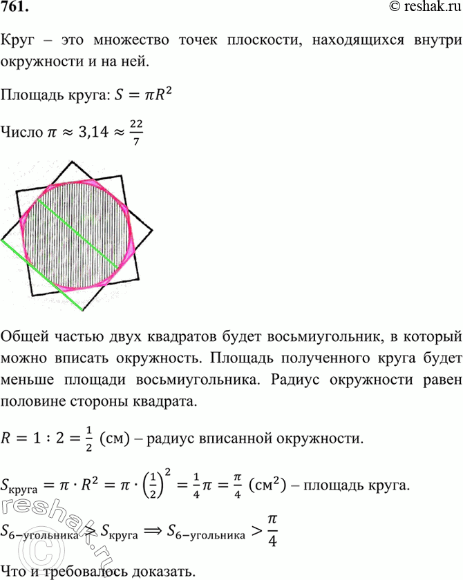 Случайная точка квадрата