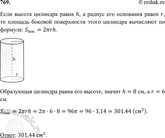 Радиус основания равен 4