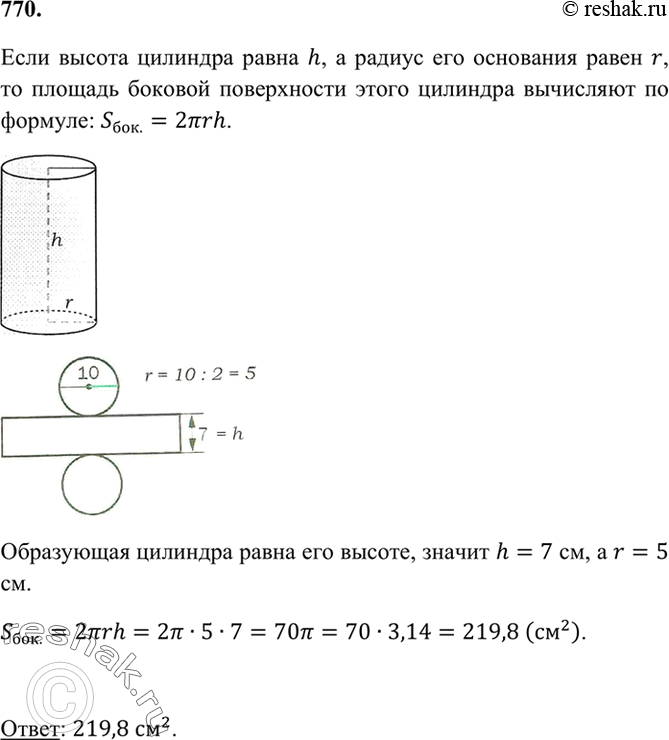 Найти площадь боковой поверхности цилиндра развертка которого изображена на рисунке 66