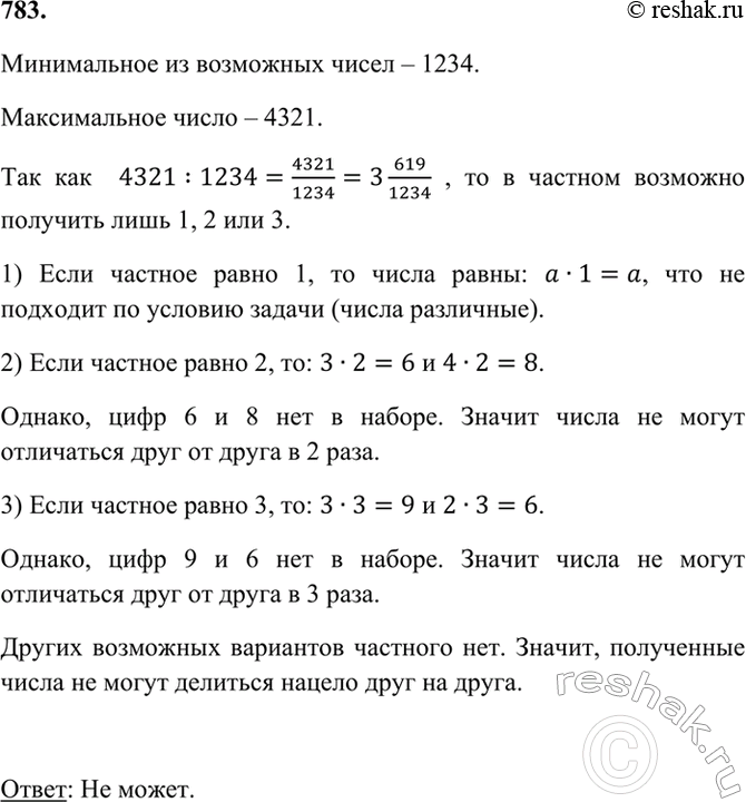 ����������� 783. ��������� ������ ����� 1, 2, 3, 4, �������� ��� �������� ������������� �����, � ������� �� ������� ��� ����� ��������. ����� �� ���� �� ���� ����� �������� ������...