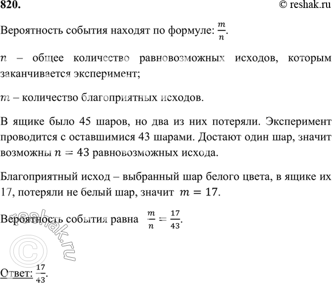 На бильярдном столе лежит 8 одноцветных шара и 2 полосатых шара