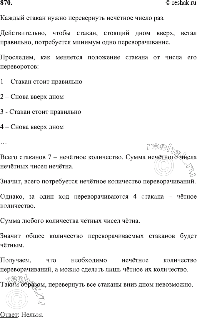 На столе в ряд стоят 6 стаканов первые три