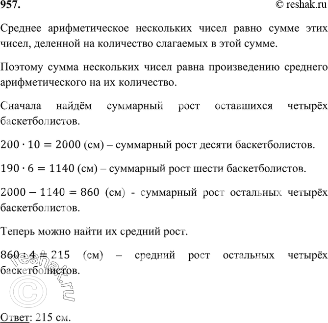 Средний рост десяти баскетболистов равен 200 см