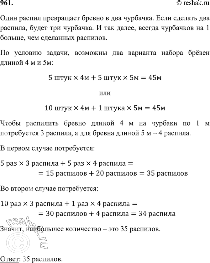 Бревно распилили на две части длиной 3