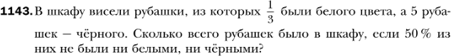 В шкафу висели рубашки из которых