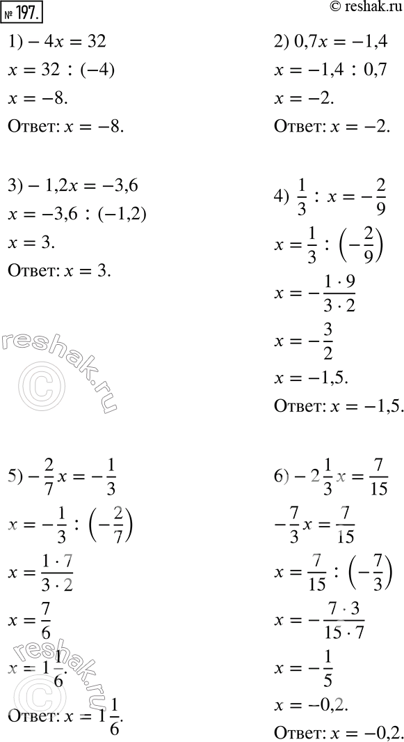  197.  :1) -4x = 32;      3) -1,2x = -3,6;    5) -2/7 x = -1/3; 2) 0,7x = -1,4;   4) 1/3 : x = -2/9;  6) -2 1/3 x =...