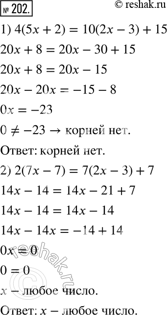  202.  :1) 4(5 + 2) = 10(2x - 3) + 15;2) 2(7 - 7) = 7(2 - 3) +...