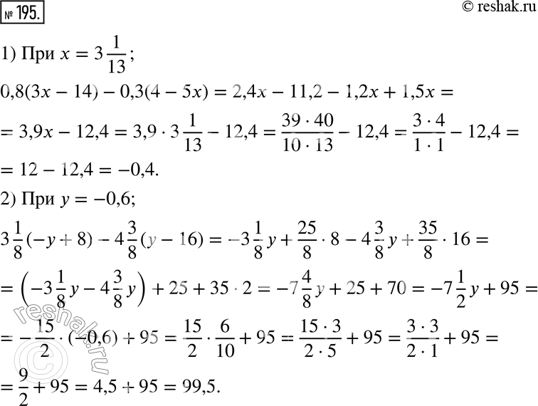  195.   :1) 0,8(3x - 14) - 0,3(4 - 5x)  x = 3 1/13;2) 3 1/8 (-y + 8) - 4 3/8 (y - 16)  y =...