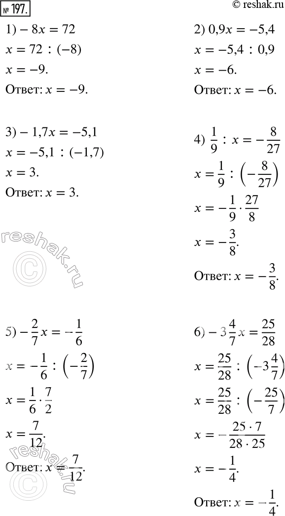  197.  :1) -8x = 72;      3) -1,7x = -5,1;      5) -2/7 x = -1/6;2) 0,9x = -5,4;   4) 1/9 : x = -8/27;   6) -3 4/7 x =...