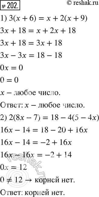  202.  :1) 3( + 6) =  + 2( + 9);2) 2(8x - 7) = 18 - 4(5 -...