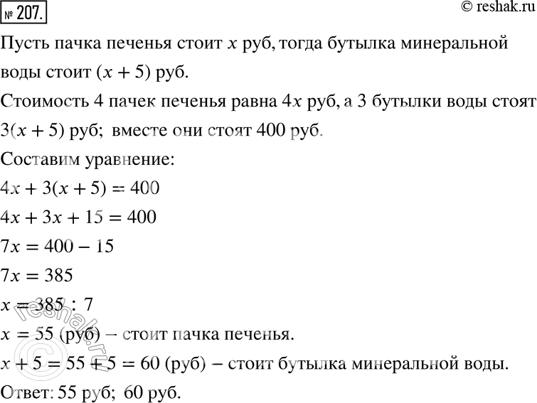 Математика 6 упр 207