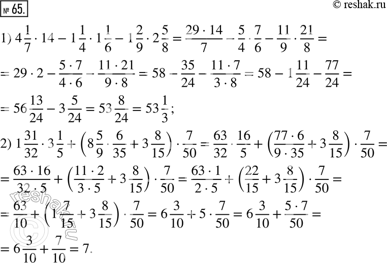 Математика 6 класс упр 65