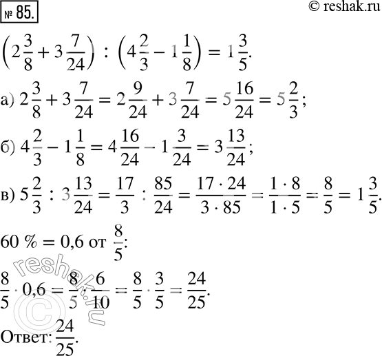 Математика 6 упр 85