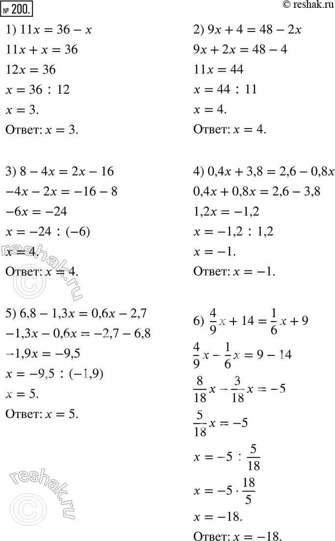  200.  :1) 11x = 36 - x;       3) 8 - 4x = 2x - 16;          5) 6,8 - 1,3x = 0,6x - 2,7;2) 9x + 4 = 48 - 2x;   4) 0,4x + 3,8 = 2,6 - 0,8x;   6) 4/9 x +...