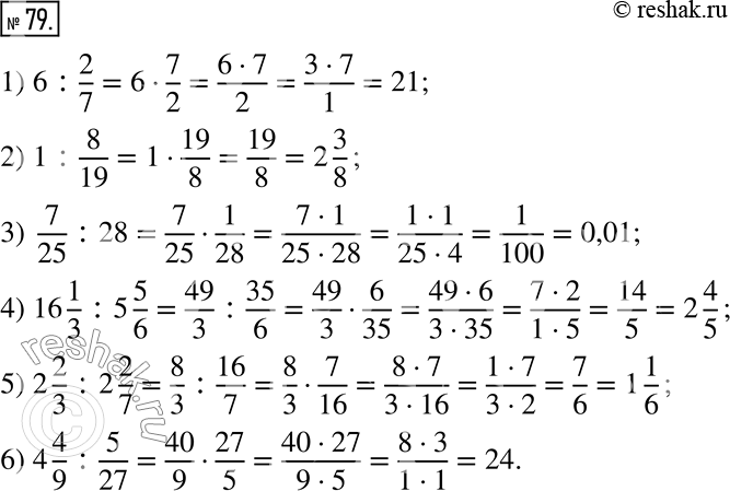 Математика 5 упр 79