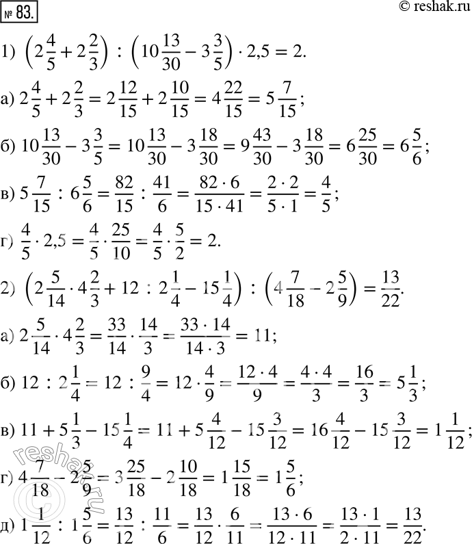 Математика 6 упр 83