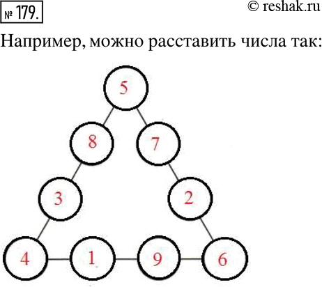 Изображение 179. В кружках расставьте числа 1, 2, 3, 4, 5, 6, 7, 8, 9 так, чтобы их сумма на каждой стороне треугольника была равна...