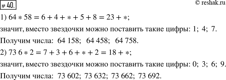 Изображение 40. Какую цифру можно поставить вместо звёздочки, чтобы получилось число, кратное 3 (рассмотрите все возможные случаи):1) 64 *58;	2) 73...