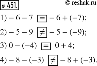 Изображение 451. Не выполняя вычислений, поставьте знак «=» или знак «?», чтобы образовалось верное утверждение.1) -6-7 ___ -6 + (-7)	   3) 0 - (-4) ___ 0 + 42) -5 - 9 ___ -5 -...