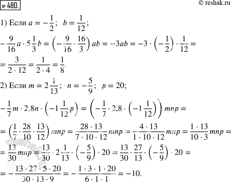  480.      .1) -9/16 a  5 1/3 b,   a = -1/2, b = 1/12;2) -1/7 m  2,8n  (-1 1/12 p),   m = 2 1/13, n = -5/9, p =...