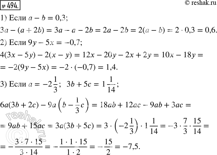  494.   .1) 3 - ( + 2b),   - b = 0,3;2) 4(3 - 5y) - 2( - ),  9 - 5 = -0,7;3) 6a(3b + 2c) - 9a(b - 1/3 c),  a = -2 1/3,...