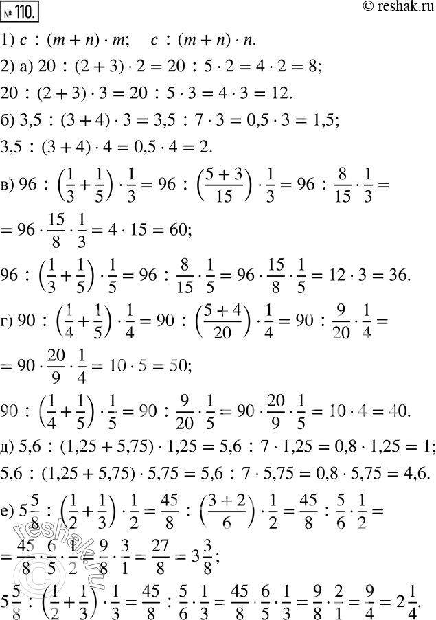 Изображение 110. 1) Объясните, как разделить число c в отношении m :n, где m и n - натуральные числа.2) Разделите число:а) 20 в отношении 2 :3; б) 3,5 в отношении 3 :4; в)...