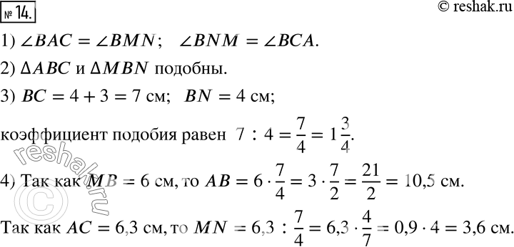 Изображение 14. 1) Найдите на рисунке 12 пары равных углов.2) Что можно сказать о треугольниках ABC ии MBN?3) Найдите коэффициент подобия треугольников ABC и MBN.4) Найдите...