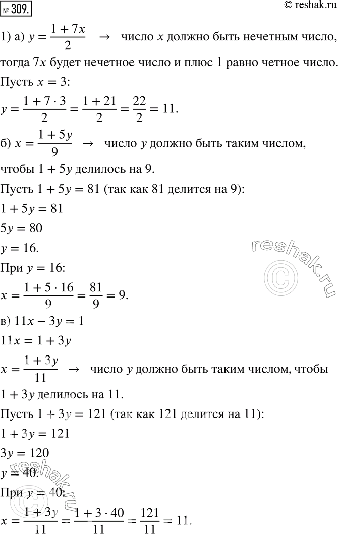 Изображение 309. 1) Найдите какие-нибудь натуральные числа x и y, чтобы было верным равенство:а) y=(1+7x)/2; б) x=(1+5y)/9; в) 11x-3y=1; г) 5x-13y=1. 2) Существуют ли...