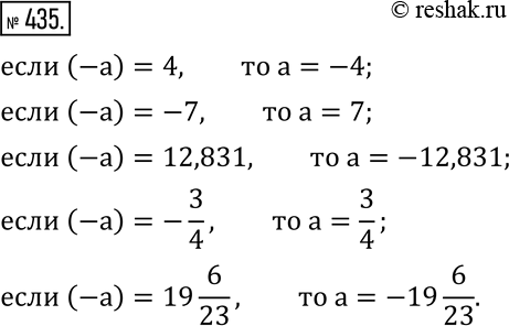 Изображение 435. Какое число противоположно числу -a, равному:4; -7; 12,831; -3/4; 19...