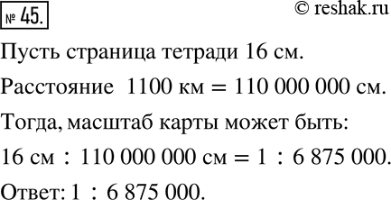 Изображение 45. Расстояние от Москвы до Бреста примерно равно 1100 км. Каким может быть масштаб при изображении этого расстояния отрезком на странице...