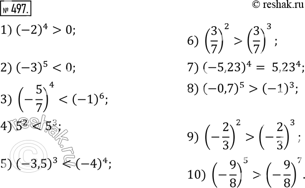 Изображение 497. Сравните:1) (-2)^4  и 0; 2) (-3)^5   и 0; 3) (-5/7)^4   и (-1)^6; 4) 5^2   и 5^3; 5) (-3,5)^3   и (-4)^4; 6) (3/7)^2   и (3/7)^3; 7) (-5,23)^4   и...