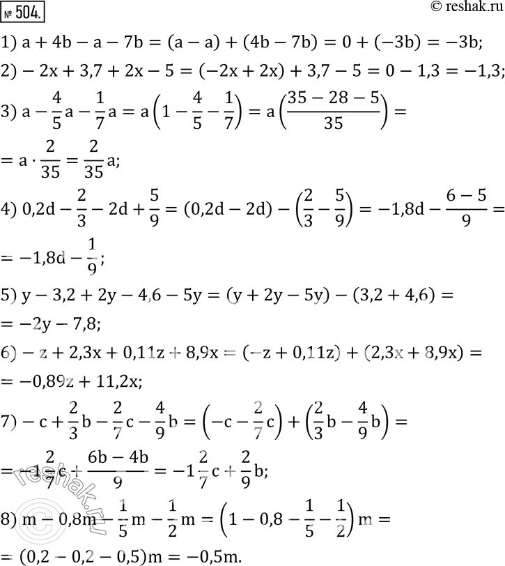 Изображение 504. Упростите выражение, приводя подобные слагаемые:1) a+4b-a-7b; 2)-2x+3,7+2x-5; 3) a-4/5 a-1/7 a; 4) 0,2d-2/3-2d+5/9; 5) y-3,2+2y-4,6-5y;...
