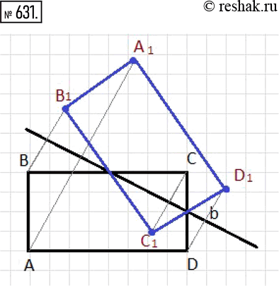 Изображение 631. 1) Скопируйте в свою тетрадь рисунок 112.2) Постройте фигуру, симметричную прямоугольнику ABCD относительно прямой b, проходящей через середины двух смежных...