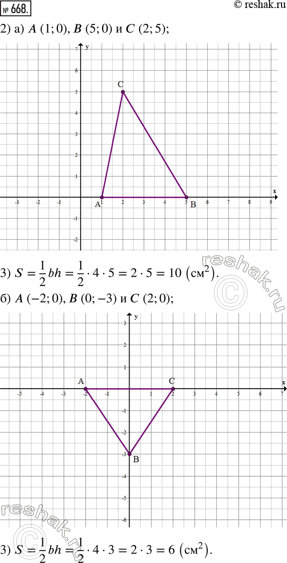 Изображение 668. 1) Начертите в тетради координатные оси, взяв единичный отрезок в 1 см.2) Постройте треугольник ABC по координатам его вершин:а) A(1;0), B(5;0) и C(2;5);б)...