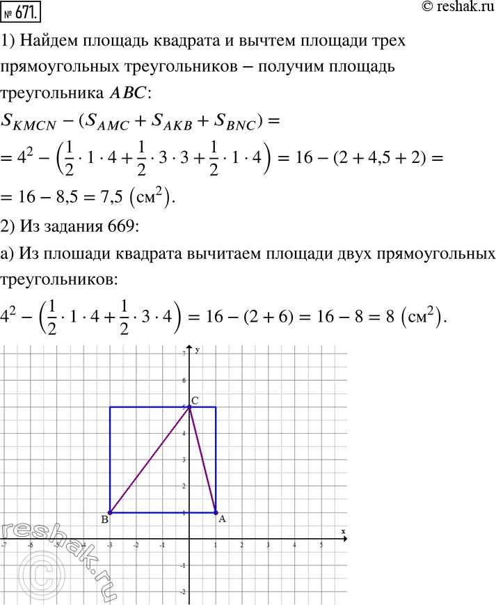 Изображение 671. Треугольник ABc вписан в квадрат KMCN со сторонами, проходящими через точки A, B и C параллельно координатным осям (рис.135).Квадрат KMCN состоит из трех...