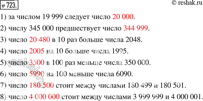 Изображение 723. Назовите натуральное число, которое:1) непосредственно следует за числом 19 999; 2) предшествует числу 345 000;---8) стоит между 3 999 999 и 4 000...