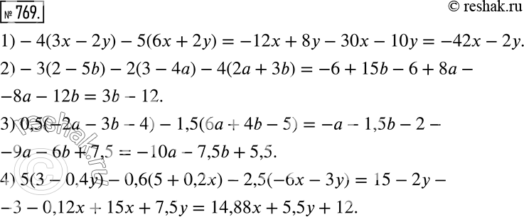 Изображение 769. Упростите выражение:1)-4(3x-2y)-5(6x+2y); 2)-3(2-5b)-2(3-4a)-4(2a+3b); 3) 0,5(-2a-3b-4)-1,5(6a+4b-5); 4) 5(3-0,4y)-0,6(5+0,2x)-2,5(-6x-3y). ...