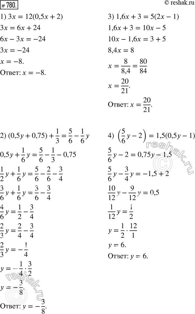 Изображение 780. Составьте уравнение и найдите его корень:1) 3x больше 0,5x+2 в 12 раз; 2) 0,5y+0,75 на 1/3 меньше, чем 5/6-1/6 y;3) 1,6x+3 больше 2x-1 в 5 раз; 4) 5/6 y-2 в...