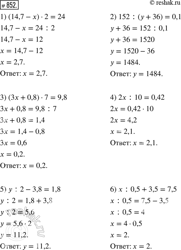  852.   :1) (14,7-x)2=24; 2) 152:(y+36)=0,1; 3) (3x+0,8)7=9,8; 4) 2x:10=0,42; 5) y:2-3,8=1,8; 6) x:0,5+3,5=7,5. ...