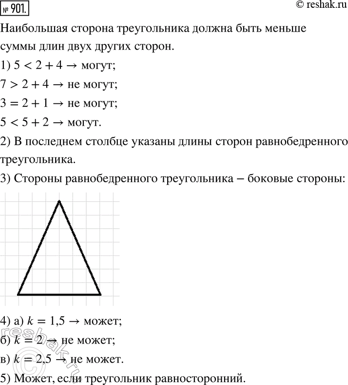 Изображение 901. В таблице указаны длины отрезков а см, b см и с см.1) Могут ли эти три отрезка быть сторонами некоторого треугольника?2) Что можно сказать о треугольнике, длины...