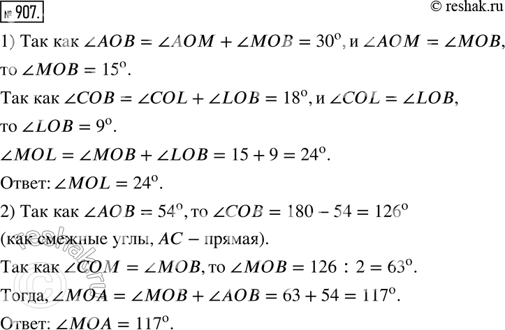 Изображение 907. 1) Найдите величину угла MOL на рисунке 176, если известно, что АОВ = 30°, СОВ = 18°.2) Найдите величину угла МОА на рисунке 177, если известно, что АОВ = 54° и...