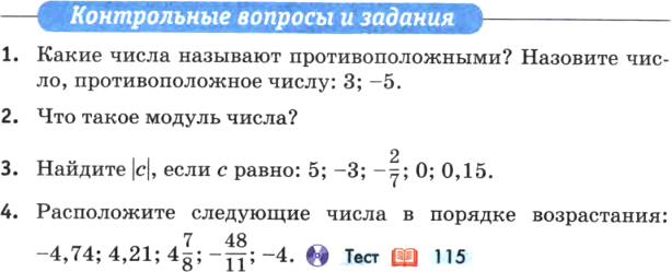 (Решено)Контрольные вопросы и задания 14 ГДЗ Муравин 6