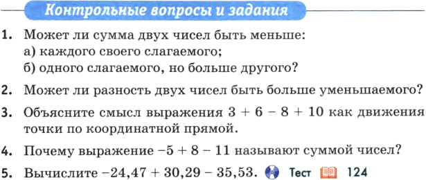 (Решено)Контрольные вопросы и задания 15 ГДЗ Муравин 6