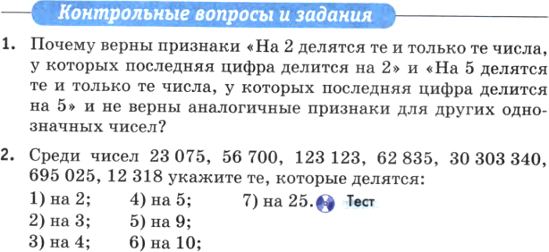 (Решено)Контрольные вопросы и задания 8 ГДЗ Муравин 6