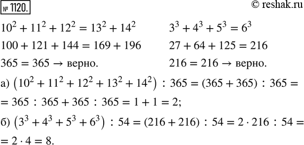  1120.   :?10?^2+?11?^2+?12?^2=?13?^2+?14?^2;    3^3+4^3+5^3=6^3.   , :)...