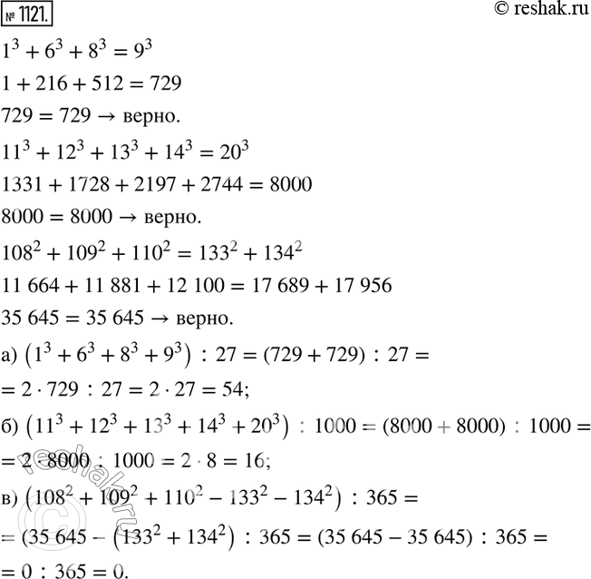  1121.   :1^3+6^3+8^3=9^3;    ?11?^3+?12?^3+?13?^3+?14?^3=?20?^3; ?108?^2+?109?^2+?110?^2=?133?^2+?134?^2.  ...