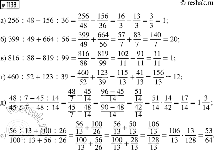 Математика 6 класс никольского и потапов. Математика 6 класс номер 1138.