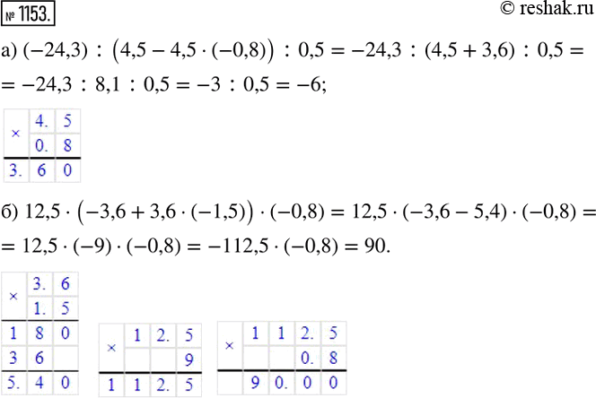  1153. :) (-24,3) :(4,5-4,5(-0,8)) :0,5; ) 12,5(-3,6+3,6(-1,5))(-0,8). ...