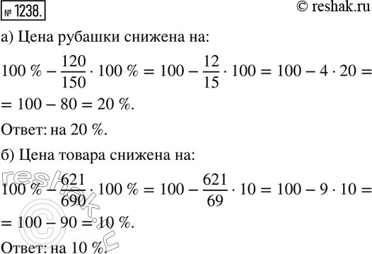 Математика 6 класс номер 1238. Футболка стоила 800 рублей после снижения цены она стала стоить 680.