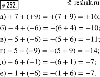  252.   , :)+7+(+9)=+(7+9); )-4+(-6)=-(6+4); )-5+(-6); )-5+(-9); )-6+(-1); )-1+(-6). ...